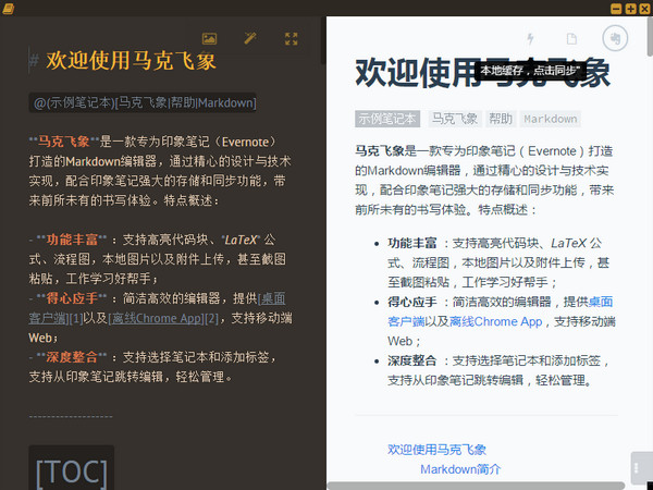 马克飞象客户端v1.7.3官方版