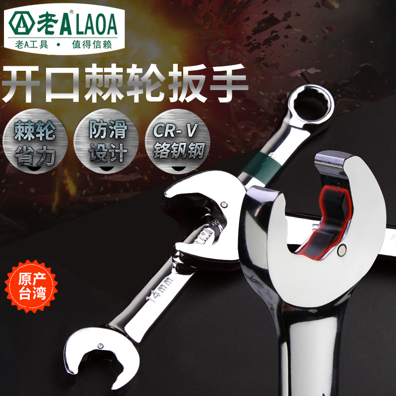 老A多功能开口双头棘轮扳手：工具控的终极神器️