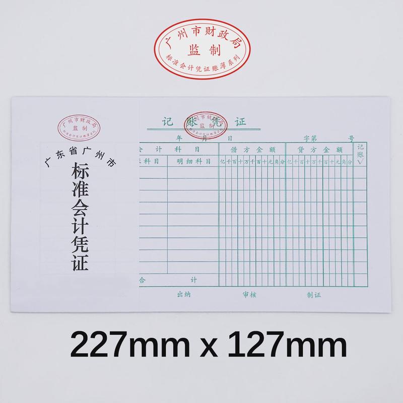 广州统一标准记账凭证本：财务小白的福音，记账从此不再难！