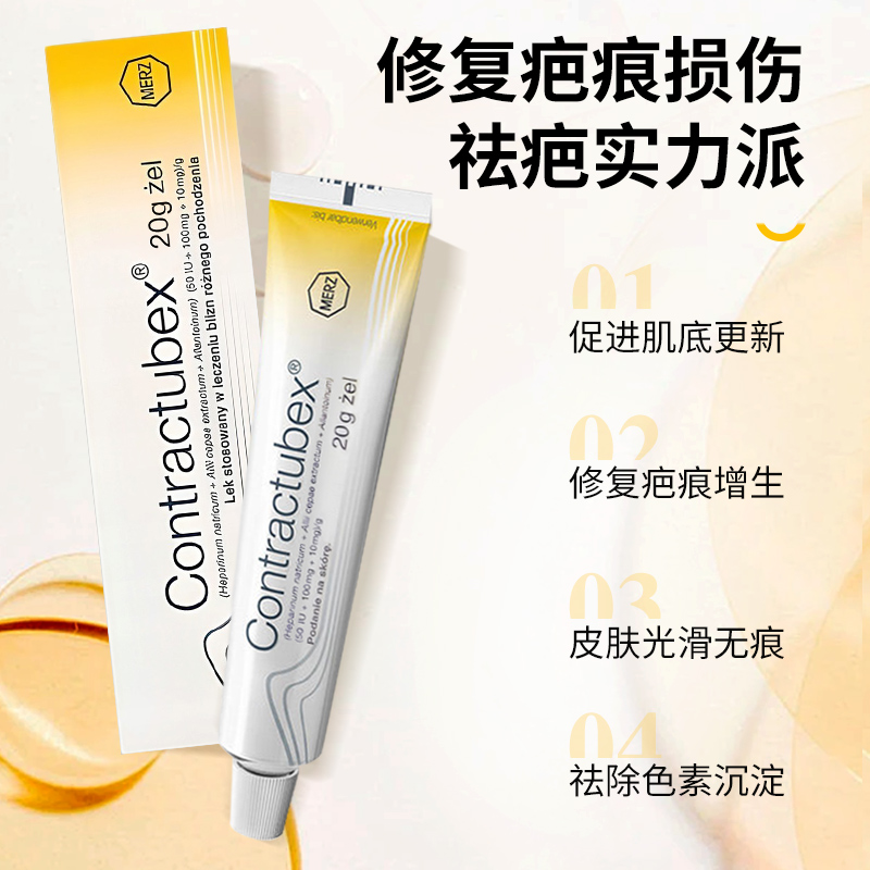 德国Contractubex秀碧祛疤膏：疤痕修复界的明星产品，告别疤痕困扰不再是梦！