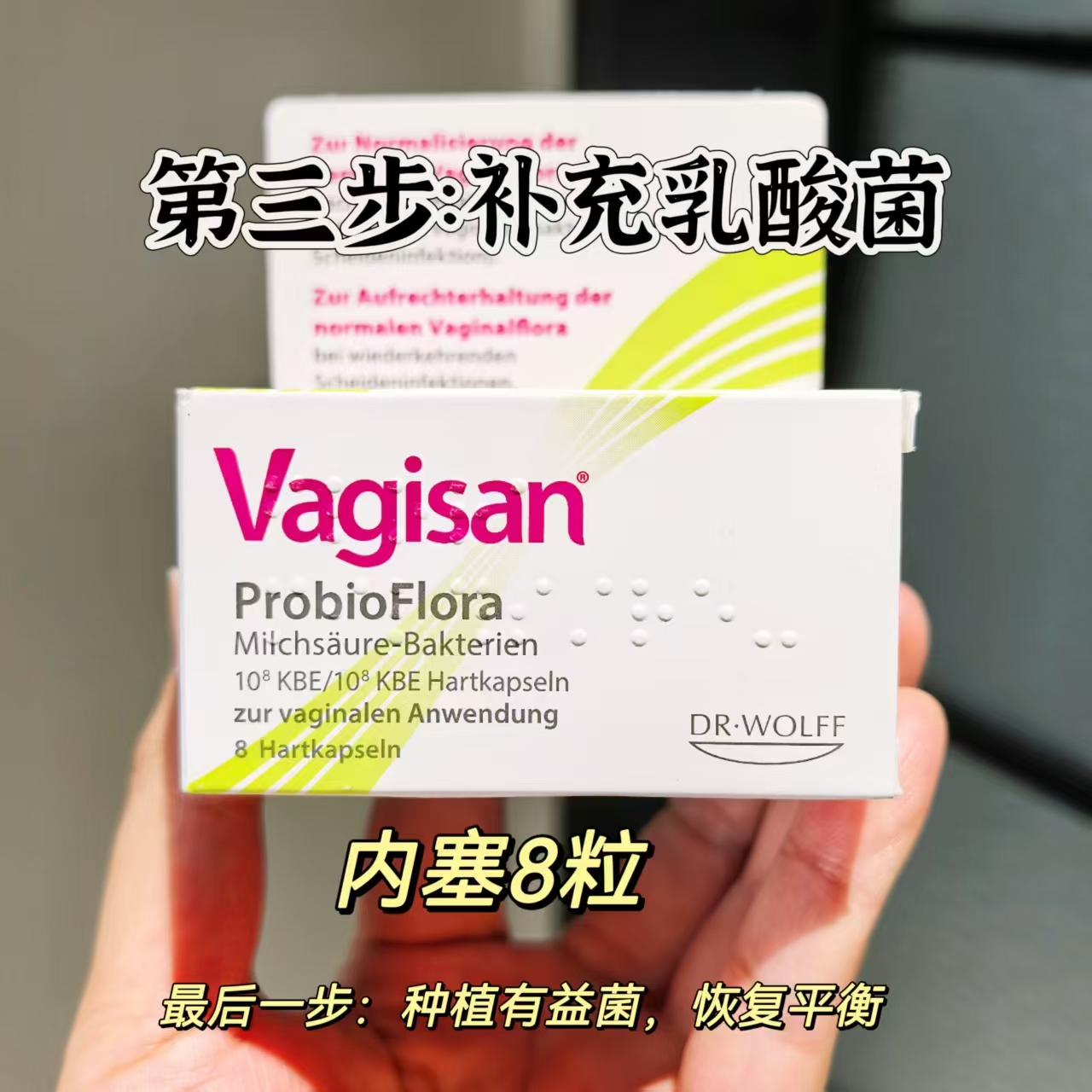 德国Vagisan乳酸菌胶囊：女性私处护理新宠，益生菌守护健康秘密武器！