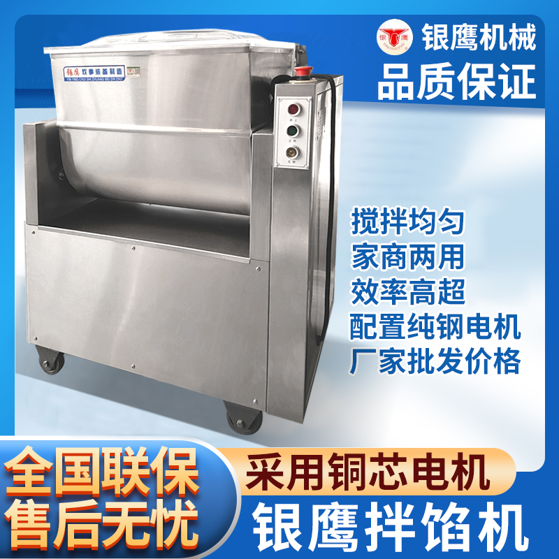 银鹰拌馅机：商用60L大容量，让美食制作变得轻松愉快！