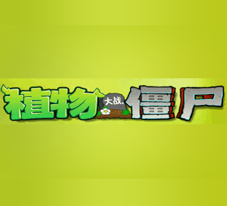 植物大战僵尸修改器v24.1免费版