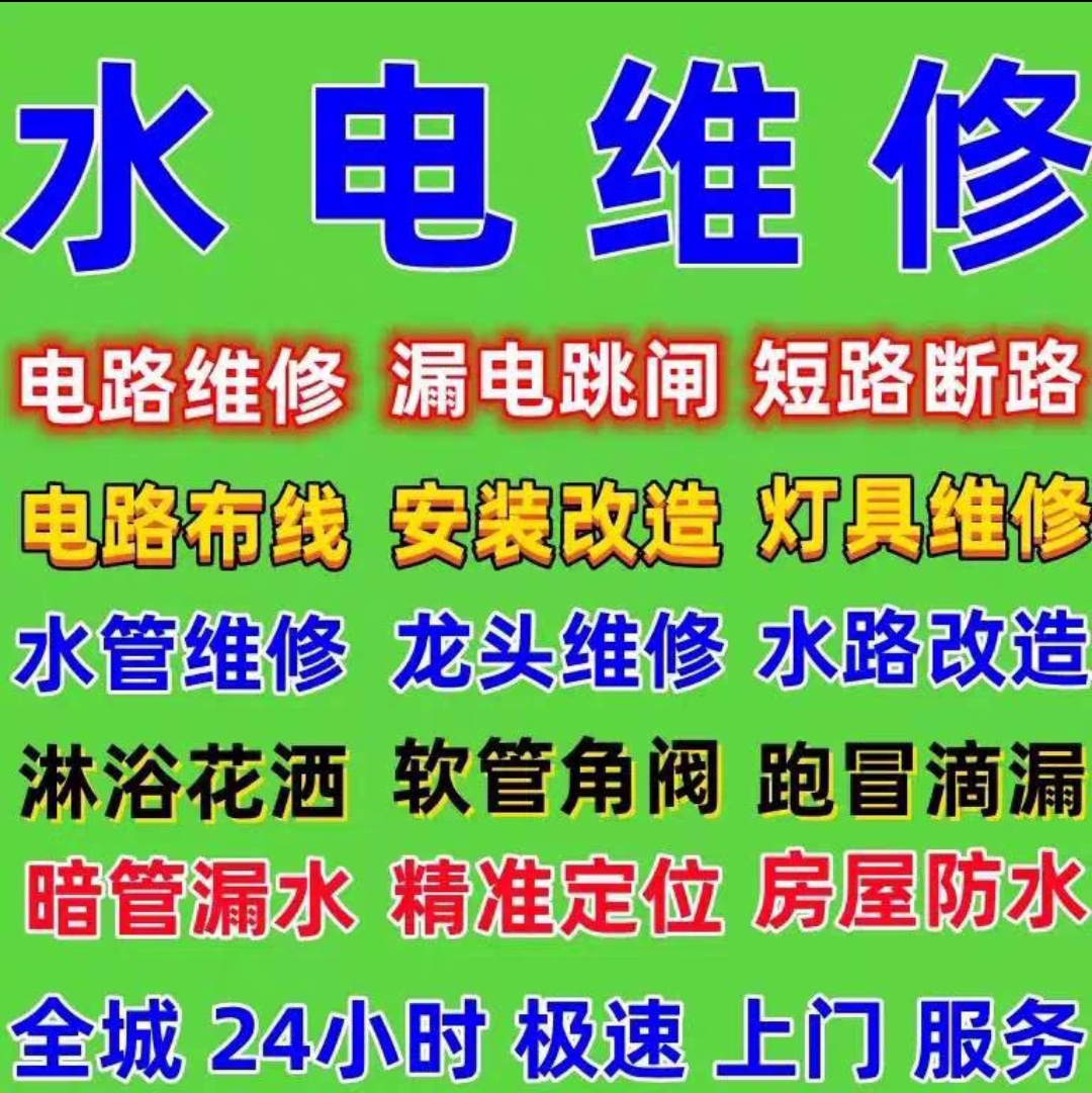 重庆家庭电路维修全攻略：故障排查、电工布线、水电改造，灯具安装一站式解决！