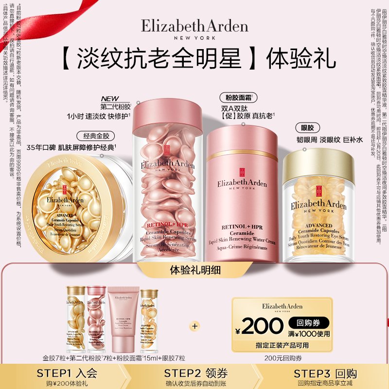 伊丽莎白雅顿金胶效果怎么样？宝藏抗老精华测评，闭眼入都不踩雷！