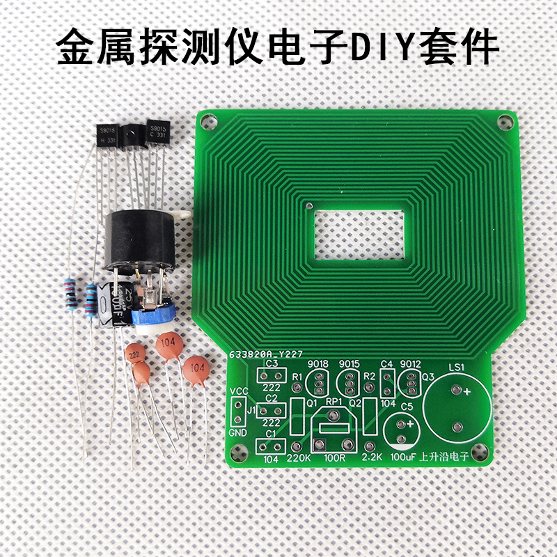 新型简易金属探测器 DIY套件：解锁你的侦探潜能！️