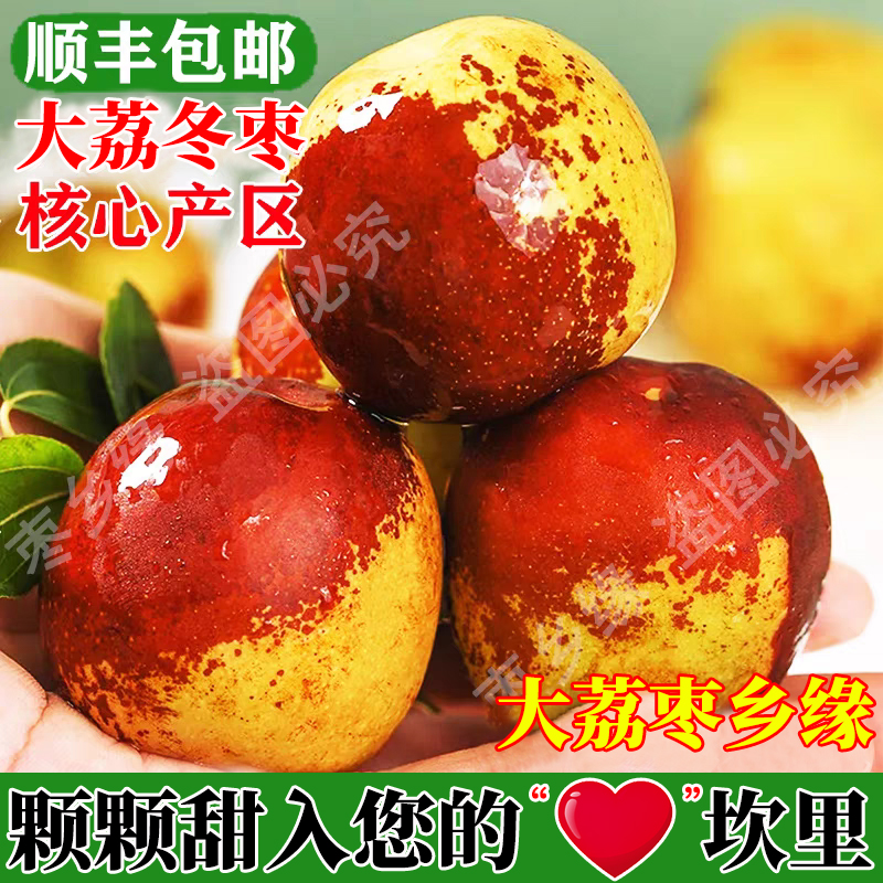 顺丰包邮陕西大荔冬枣，脆甜爽口，一口一颗的甜蜜享受！
