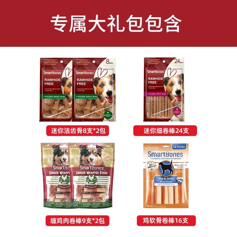 美国SmartBones洁齿骨磨牙棒，给你的毛孩子来点健康的零食吧！