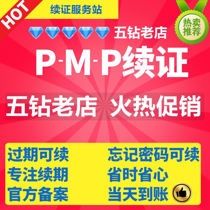 PMP续证秘籍大公开：积分学分如何轻松累积，告别繁琐换证烦恼！