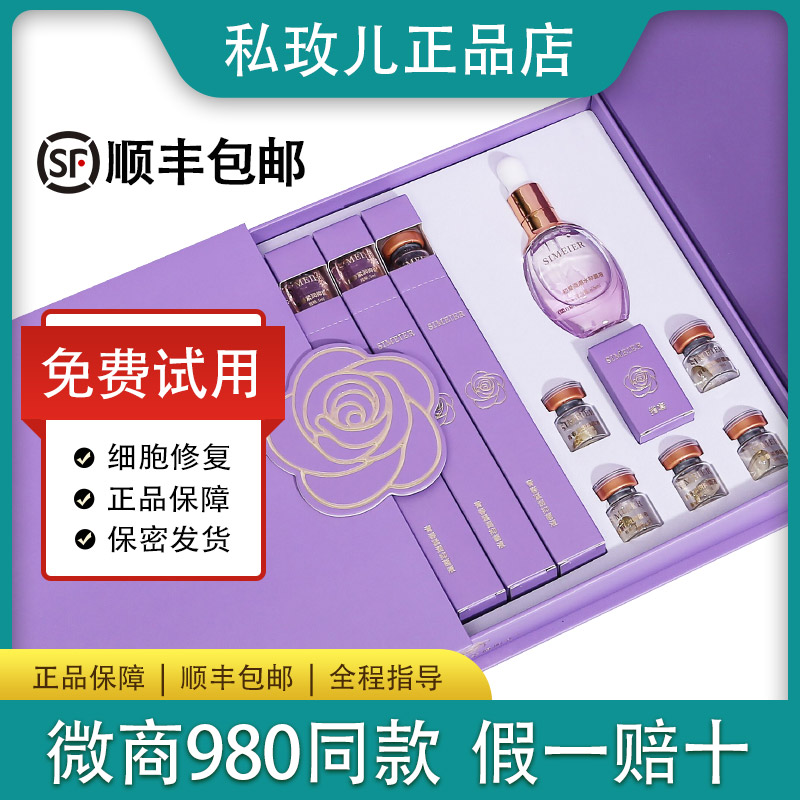 正品私玫儿细胞水青春尊享套新升级，蜜恋水微商同款玫瑰丹套盒特价，你还在等什么？