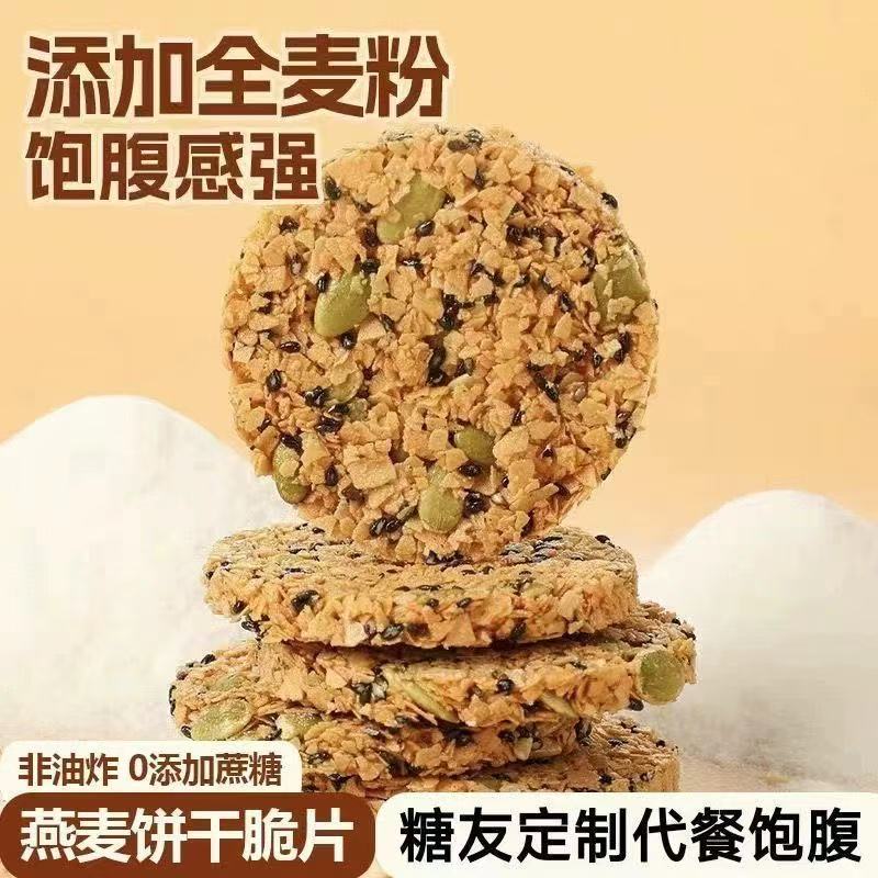 【首单补贴】南瓜籽燕麦脆片：告别饥饿，拥抱健康，整箱囤货必备零食！