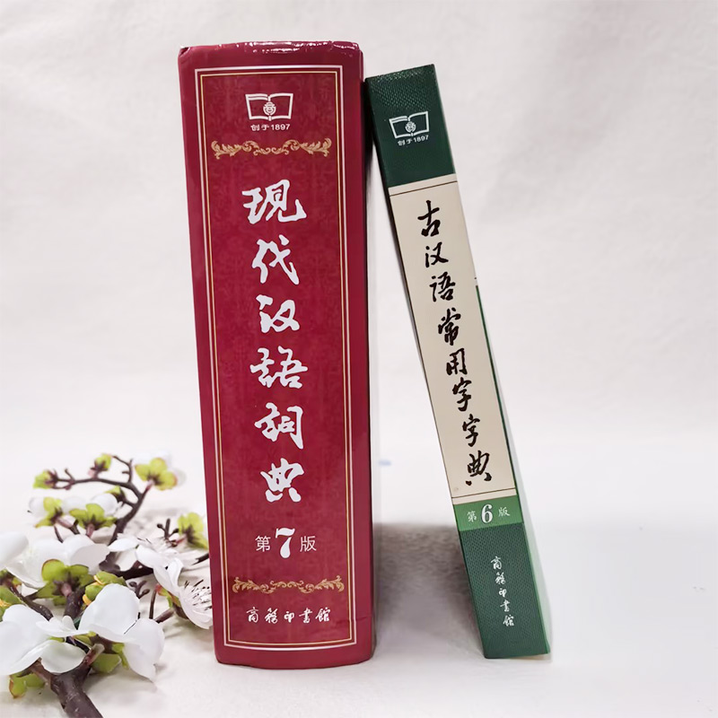 新华文轩现代汉语词典第7版：掌握语言精髓，中学生必备工具书！