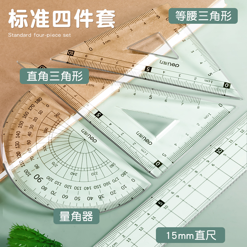 得力79752透明直尺：学生绘图必备神器，精准又时尚！