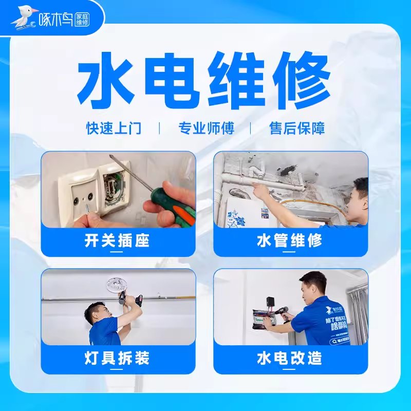 同城水管维修专家，解决漏水烦恼，水电工全攻略！️