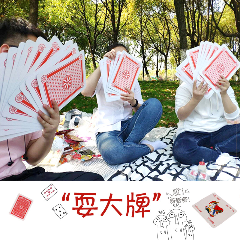 接亲小游戏耍大牌结婚拍照道具堵门整蛊新郎婚礼互动扑克牌大号，婚礼必备神器