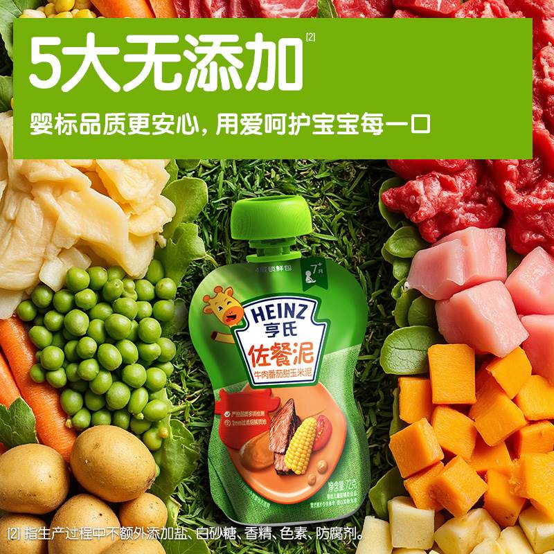 亨氏婴儿营养泥：宝宝的第一口辅食，安全营养无添加！