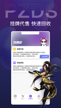 盼之代售游戏交易平台app