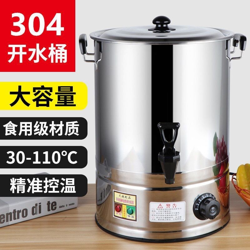 大容量烧水壶：20升30升开水桶，商用自动保温一体，食堂饭店电烧水桶神器！