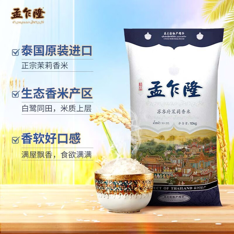 原装进口泰国茉莉香米：孟乍隆苏吝府的味觉盛宴，10kg装让你吃出幸福感！