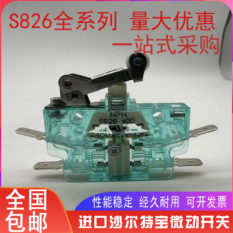 原装沙尔特宝S826系列速动开关：揭秘微动开关背后的匠心工艺！