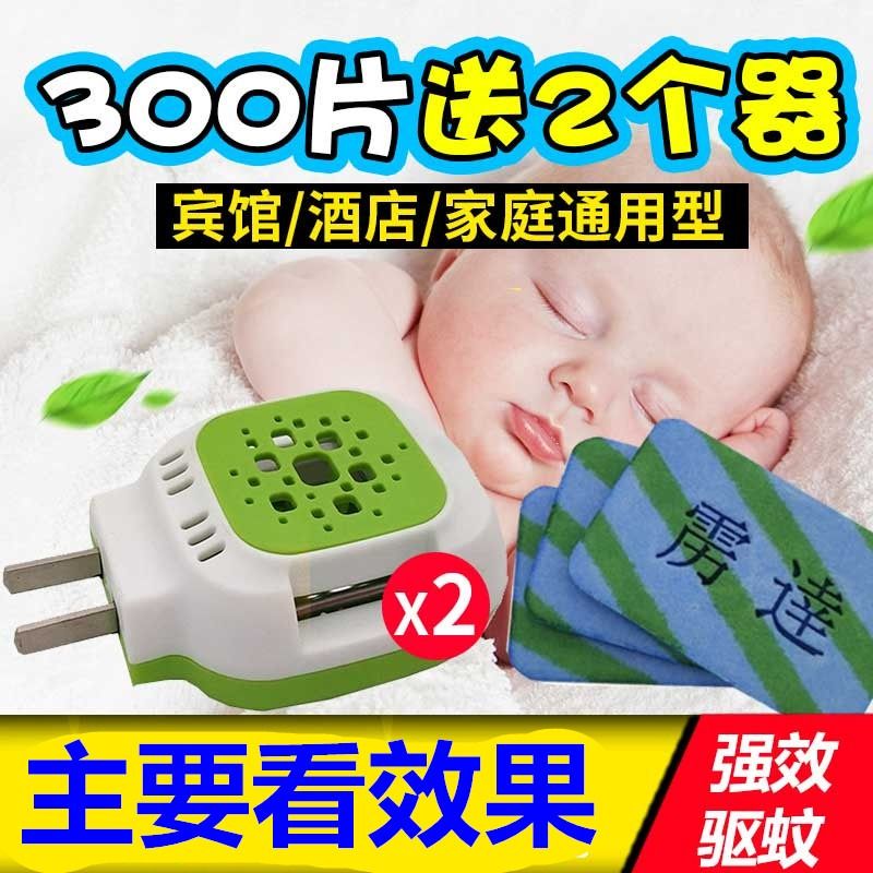 无毒无味电热蚊香片，孕婴适用，让宝宝安心入睡!