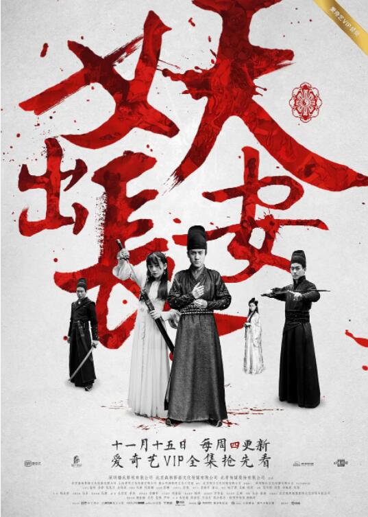 热血长安第二季