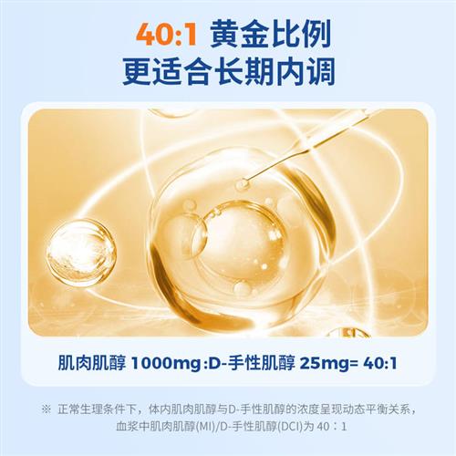 JoinLiv觉厉混合肌醇40:1DCI手性肌醇，助你轻松备孕，告别多囊烦恼！