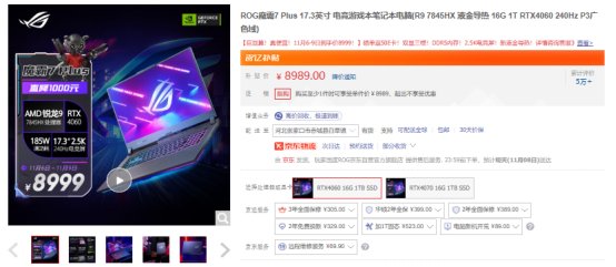 双十一游戏本怎么选？ 满血RTX 4060加持ROG魔霸7 Plus仅售8999元