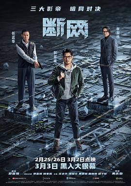 断网斷網[电影解说]