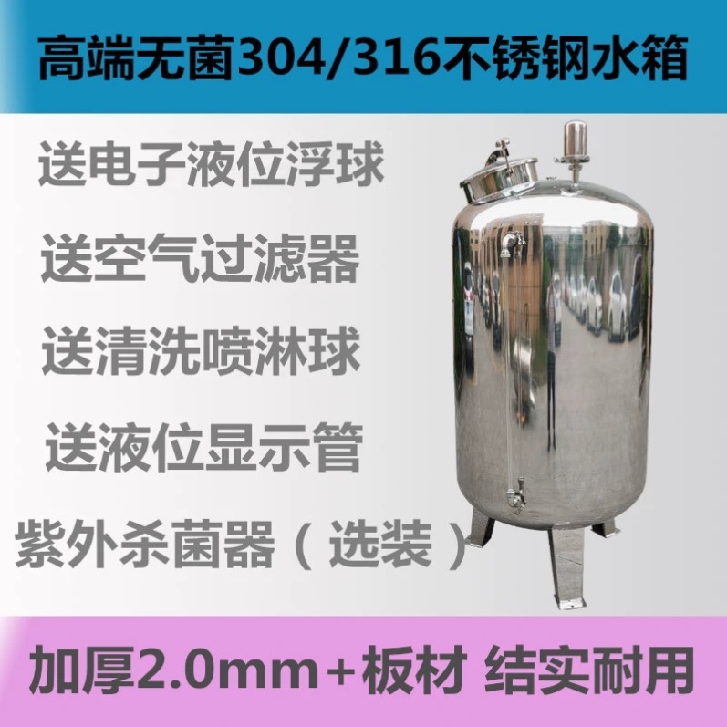 316L不锈钢无菌水箱：纯净水储存的黄金标准，如何选择你的理想储水神器？