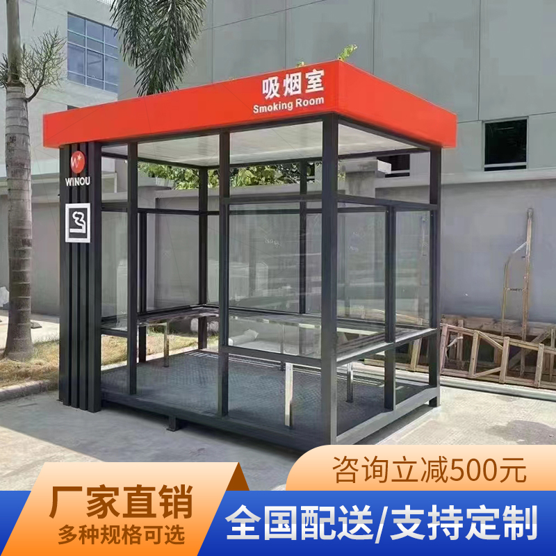 厂区户外吸烟亭3*3*2.7m太香了！公共吸烟棚实测，吸烟也能这么体面？