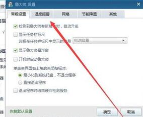 鲁大师开启高温自动报警的操作技巧