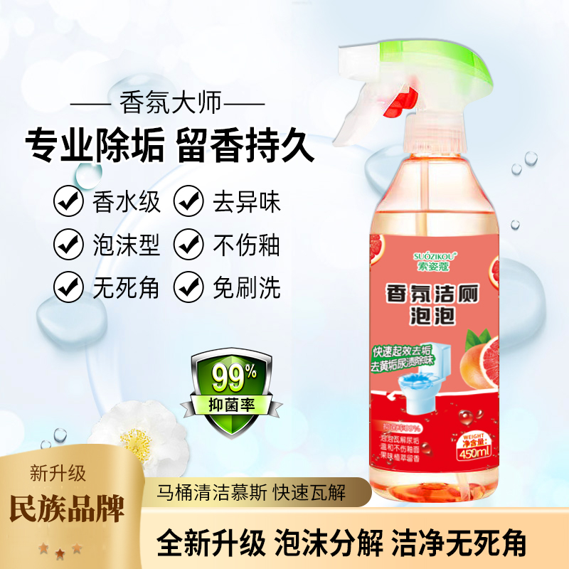 浴室异味救星！香氛洁厕液泡泡真的太香了！除菌防霉还能喷出泡沫？！