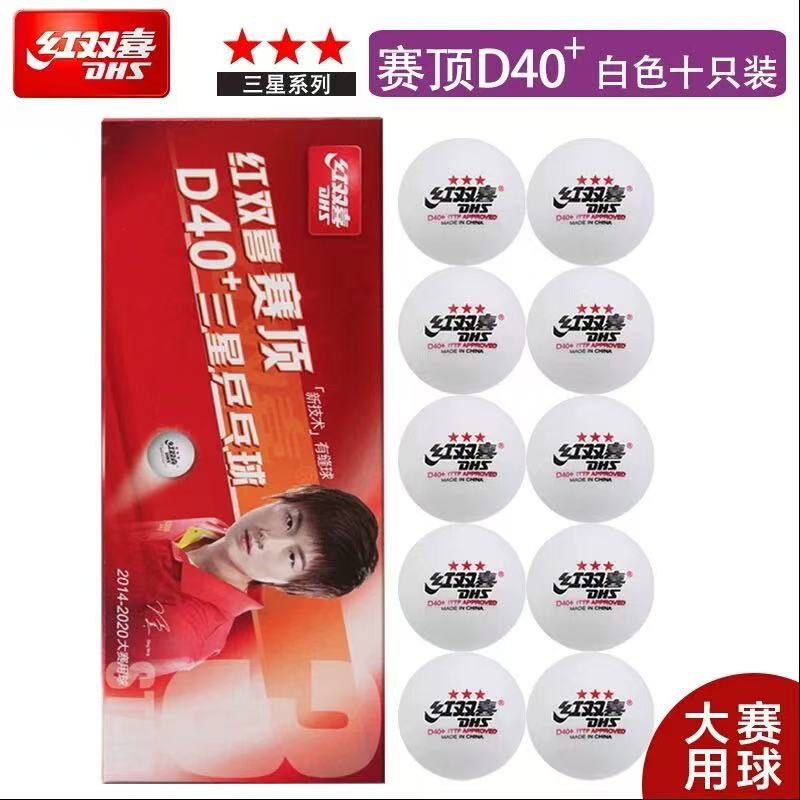 红双喜三星乒乓球赛顶D40+新材料有缝球ABS专业比赛用球学生训练：如何挑选适合你的乒乓球？