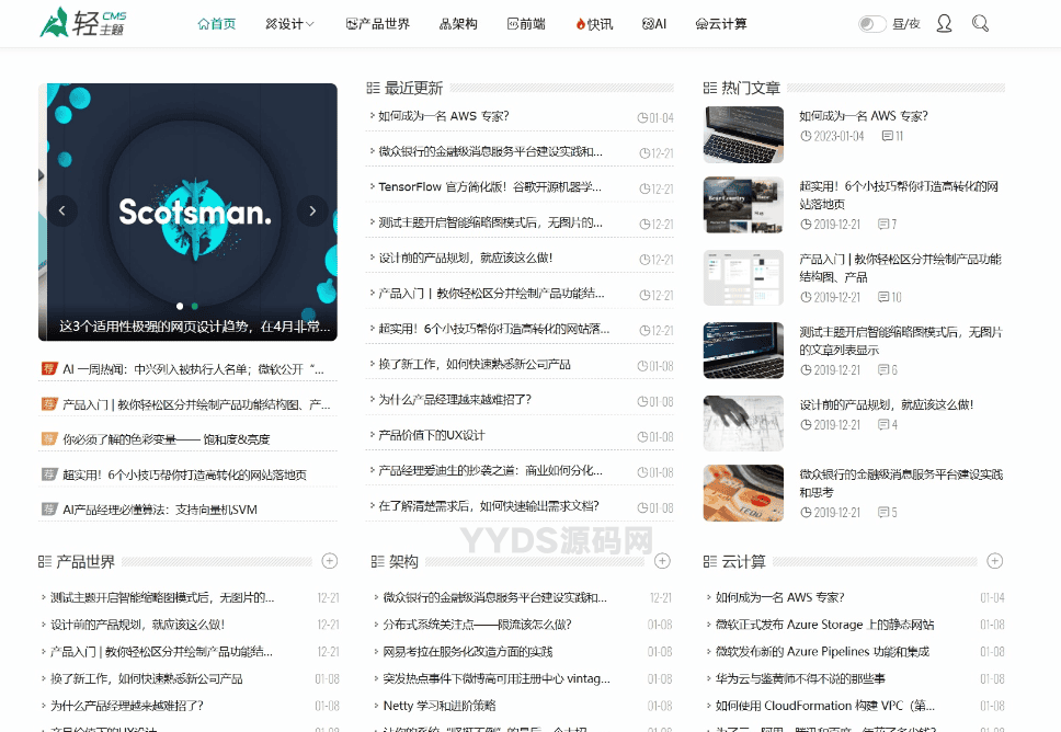 ZBlog响应式cms轻主题博客模板 利SEO排名新闻资讯知识类网站源码