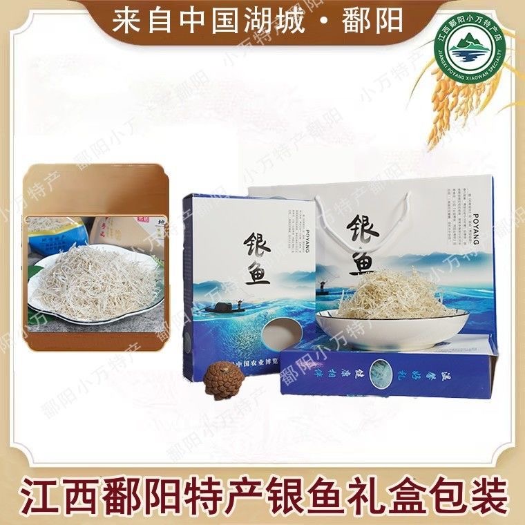 江西鄱阳特产新鲜银鱼干货：宝宝孕妇年货必备，无骨无刺的美味享受！