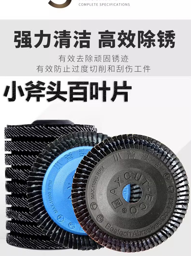 小斧头百叶片72页抛光片：江浙沪皖整箱包邮，你的打磨神器！