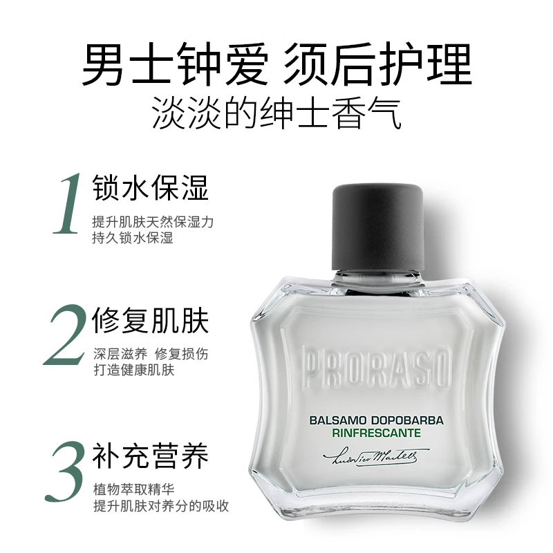 PRORASO博拉索须后乳：桉树薄荷的清新洗礼，100ML意大利进口男士剃须护理神器！