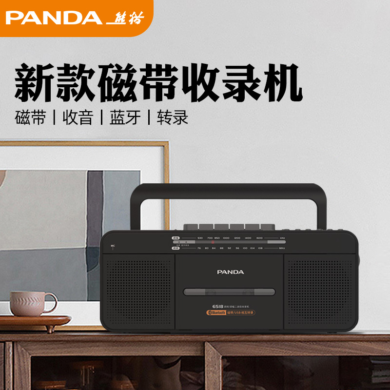 熊猫6518录音机：穿越时光的复古魅力，90年代的声音记忆，蓝牙新款来袭！