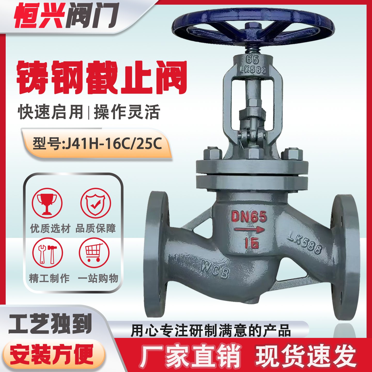 上海沪工良工阀门铸钢法兰截止阀J41H-16C：工业阀门的品质保证