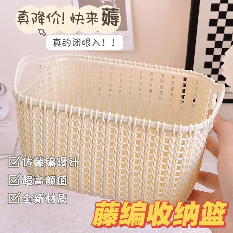 仿藤编韩版INS桌面化妆品收纳整理盒，塑料篮子编织杂物收纳储物篮，你的桌面美学革命家！