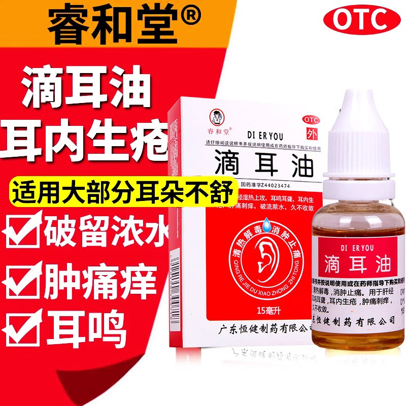 滴耳油 vs 进口滴耳液：成人中耳炎、真菌感染的终极解决方案！