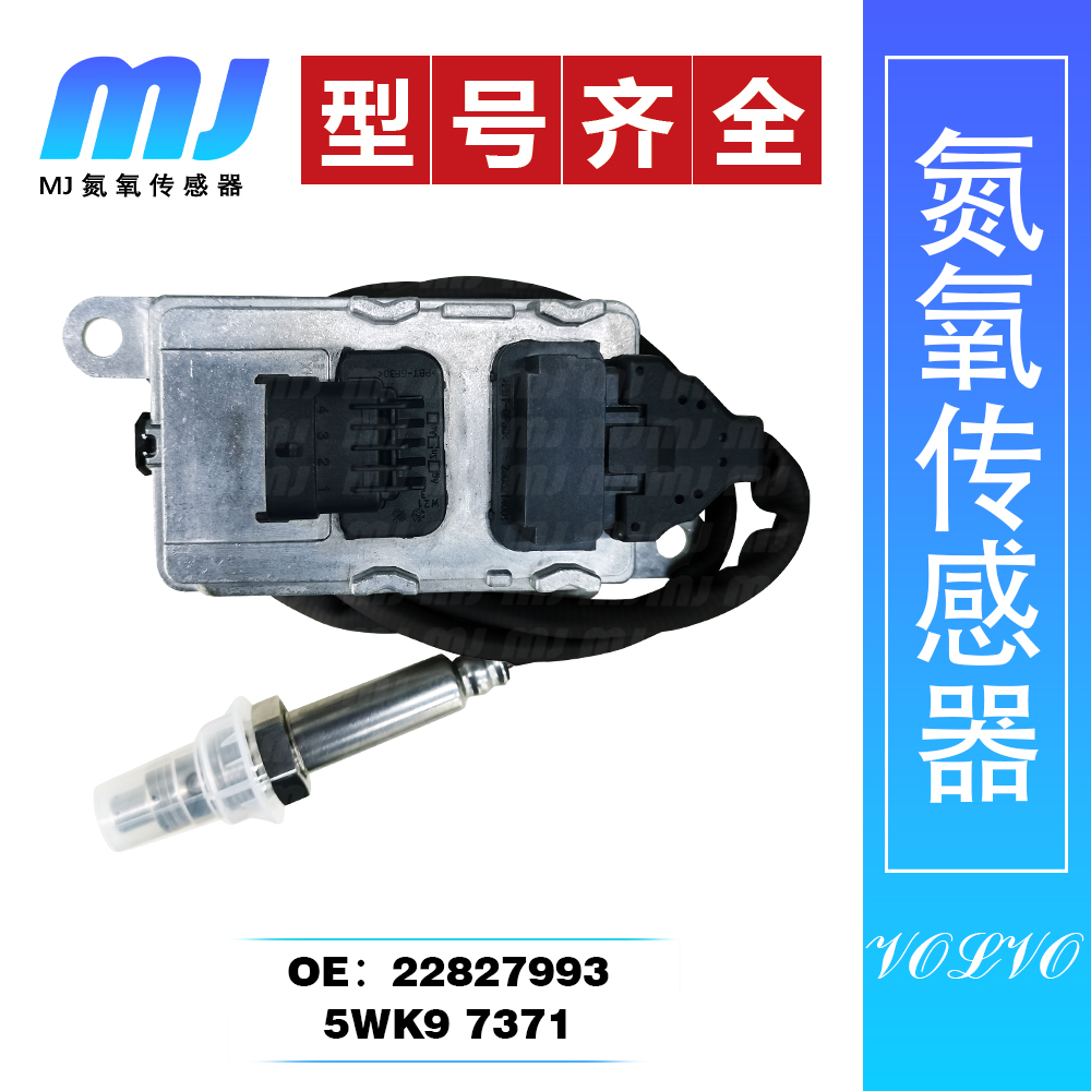 原装沃尔沃氮氧传感器22827993：环保驾驶新选择，富豪氮氧传感器Volvo FH的守护者