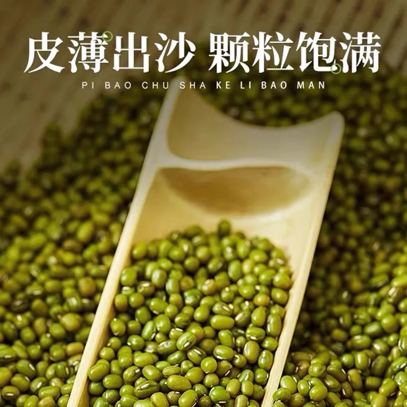 东北绿豆：10斤商用冰沙新货，粗粮五谷杂粮农家易煮，绿豆糕粥原料，夏日清凉必备！