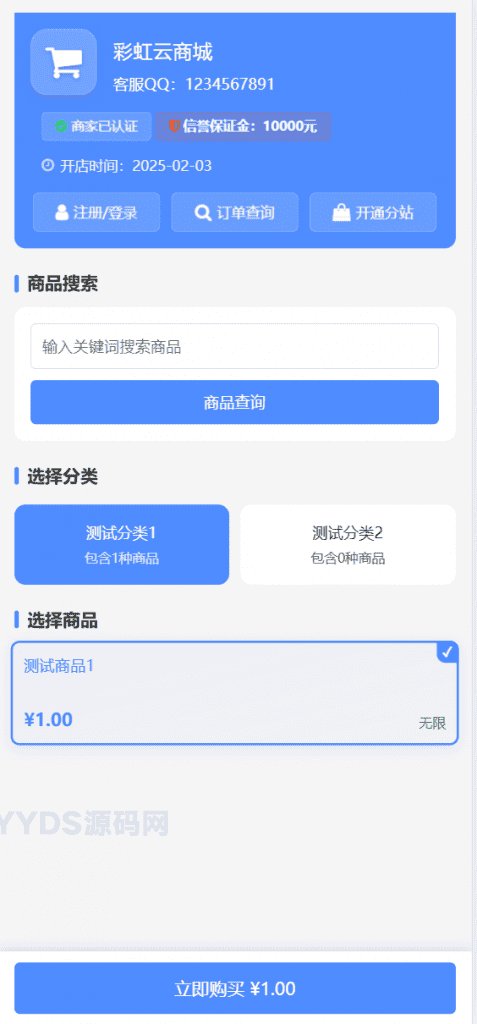 彩虹云商城二开源码 - 仿鲸发卡模版