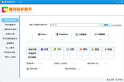 魔方站长助手5.2 官方绿色版