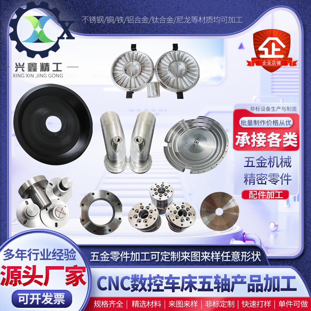兴鑫精工源头厂家：铝合金黄铜不锈钢数控车床机械五金零件加工全解析