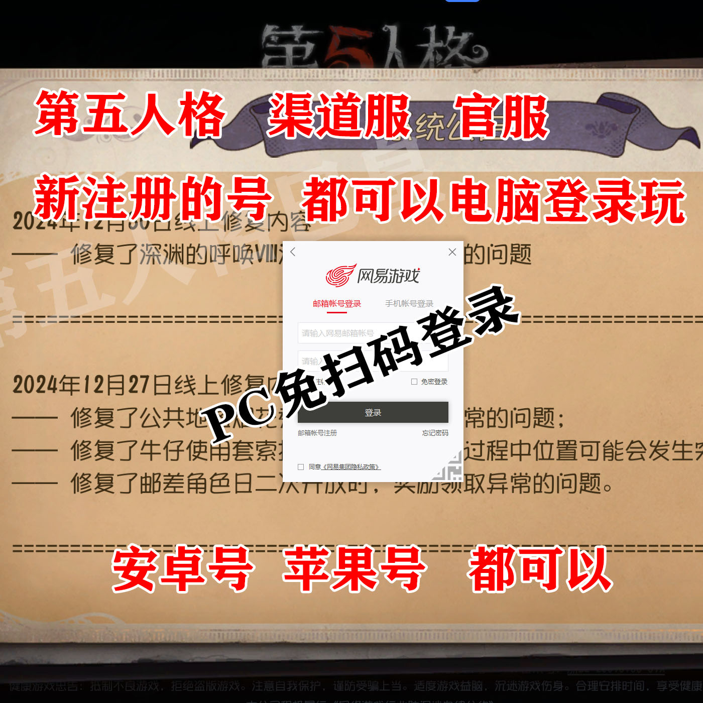 第五人格渠道服pc端怎么玩？详细教程来了！