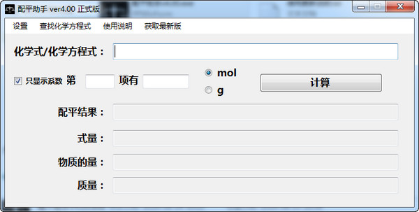 配平助手v4.00绿色版