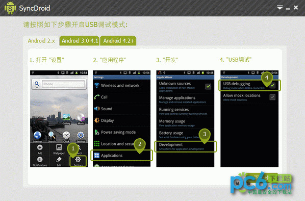 安卓手机同步数据(SyncDroid)V1.2.5中文版